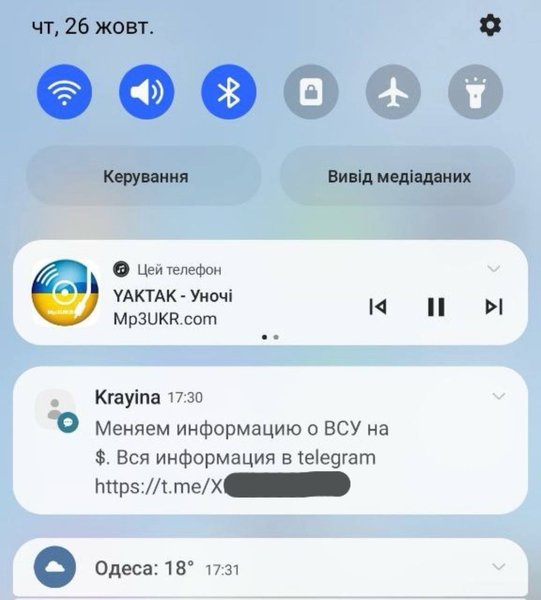 Українці почали отримувати провокаційну СМС-розсилку