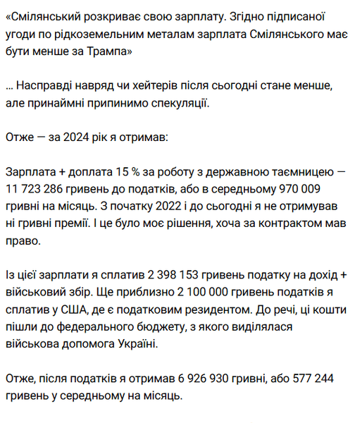 Ігор Смілянський, зарплата Ігоря Смілянського, гендиректор Укрпошти