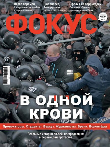 история украины, журнал фокус