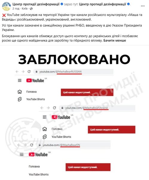 маша и медведь заблокированы