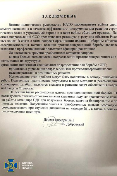 Донбасс оккупация захват карты документы списки ВС РФ