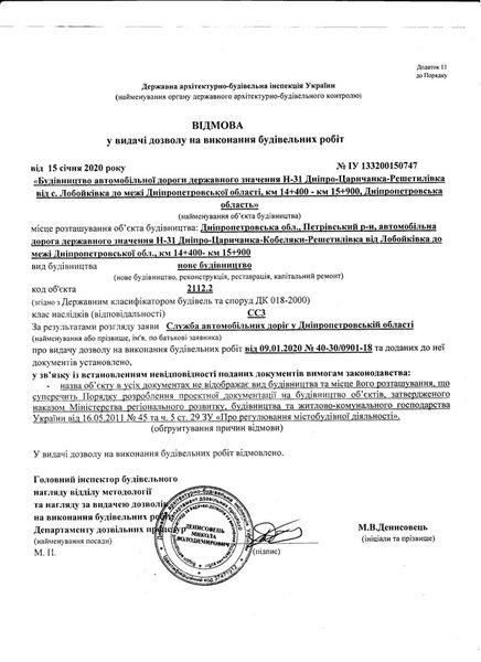 гаси, отказ, голик, документ