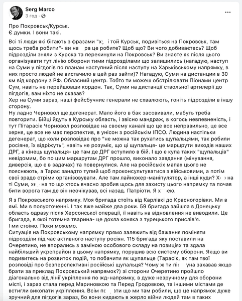 Курський напрямок, наступ у Курській області, ЗСУ у Курській області, наступ на Курськ, ЗС РФ, Покровськ, Покровський напрямок, Олександр Карпюк, Serg Marco