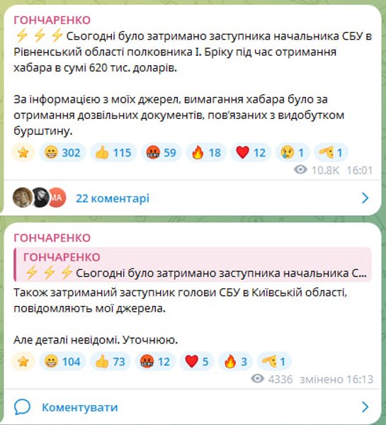 Пост Олексій Гончаренка
