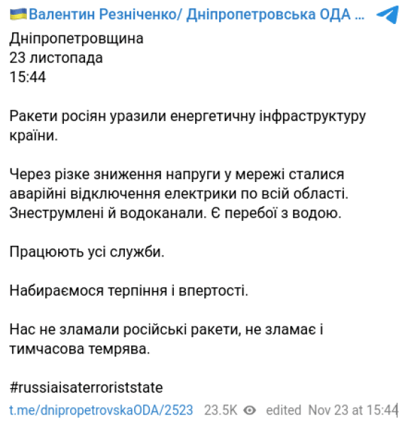Затъмнение в Днепър Затъмнение Днепропетровска област аварийни прекъсвания на електрозахранването Ukrenergo