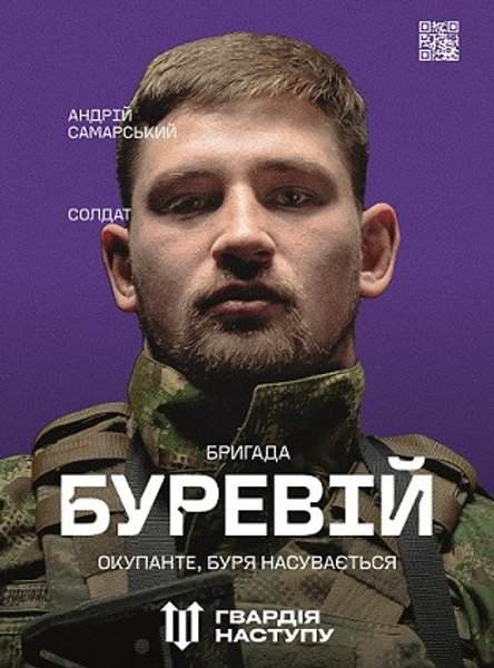 Гвардия наступления