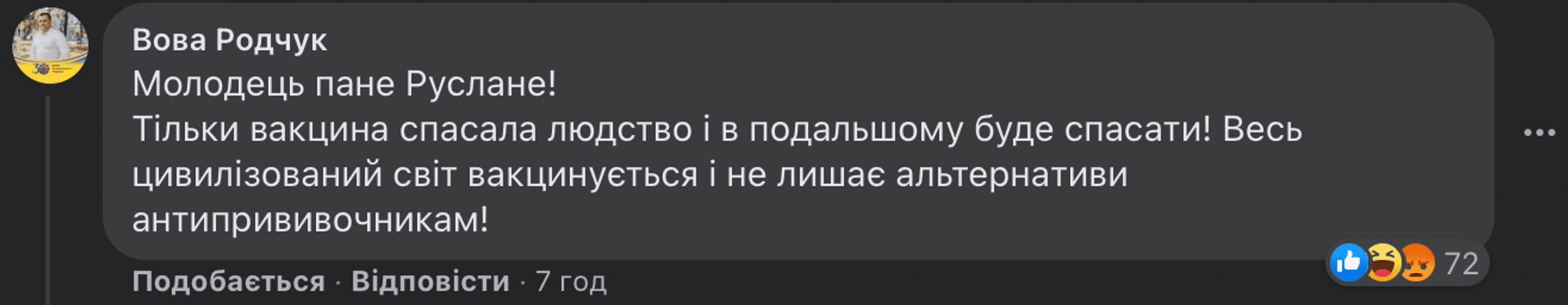 Марцинкив, Ивано-Франковск, вакцинация