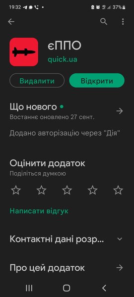 еППО, Google Play Market