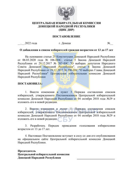 Референдум Донбасс ДНР ОРДО голосование дети СБУ