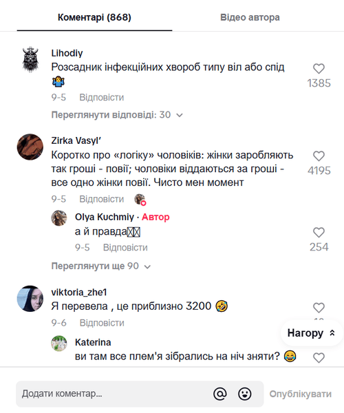 Комментарии зрителей