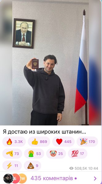 Бардаш, Путін, прапор РФ, паспорт РФ