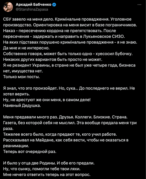 Аркадий Бабченко, российский журналист, СБУ, уголовное дело, опровержение, война РФ против Украины