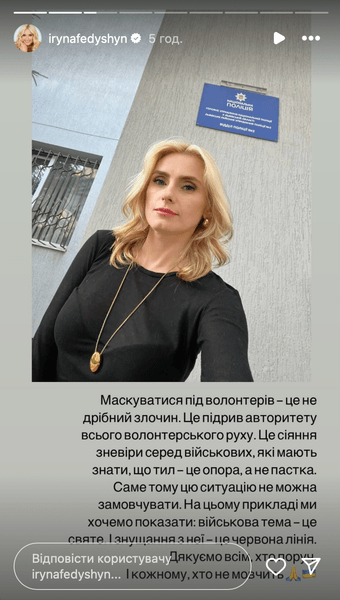 Ирина Федишин