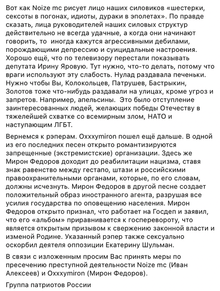 Оксимирон, Нойз МС, Экстремизм, Россия, Бастрыкин