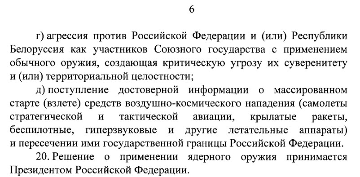 Ядерна зброя РФ, ядерна доктрина РФ, атака на РФ