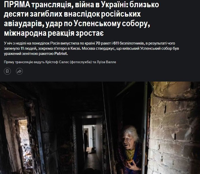 скриншот реакції Le Monde на удар РФ 15 червня