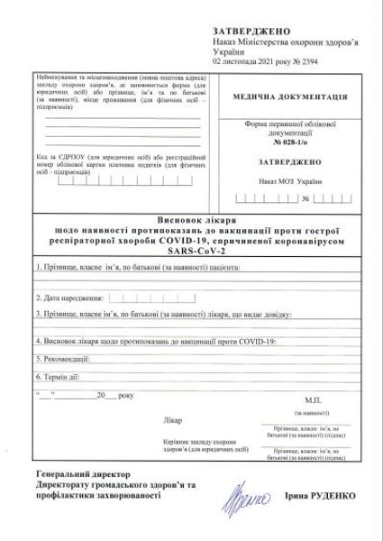 Минздрав утвердил справку о противопоказаниях для вакцинации от COVID-19