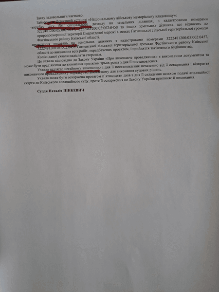 Захоронение в Мархаловском лесу запрещено судом
