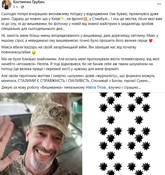 загинув український актор і телеведучий Максим Неліпа, український телеведучий Максим Неліпа