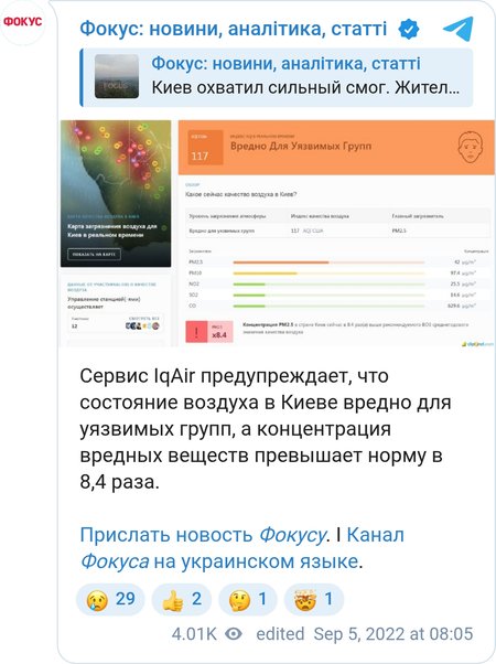 Состояние воздуха в Киеве вредно для уязвивых групп населения