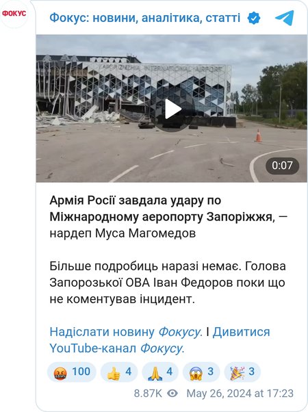 Аэропорт в Запорожье после ракетного удара