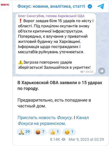 Прилеты в Харькове