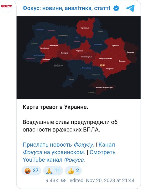 Карта тривог в Україні