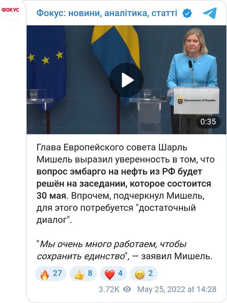 Країни ЄС затвердять ембарго на російську нафту без урахування думки Угорщини