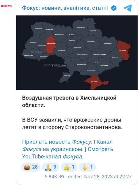 Воздушная тревога в Хмельницкой области