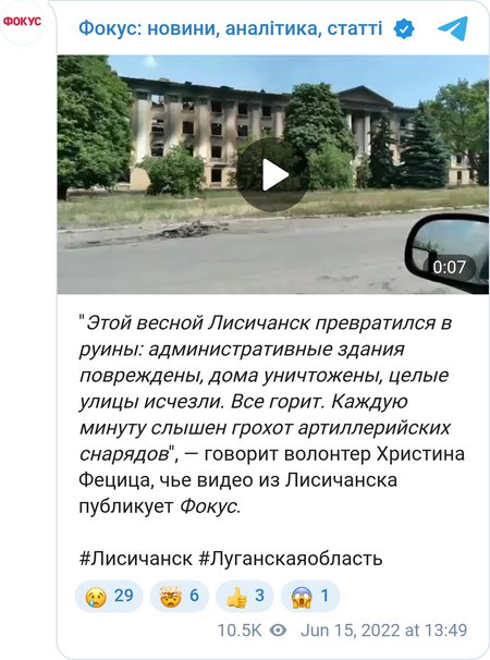 Волонтерка Христина Феціца зняла на відео, що відбувається у Лисичанську та його околицях