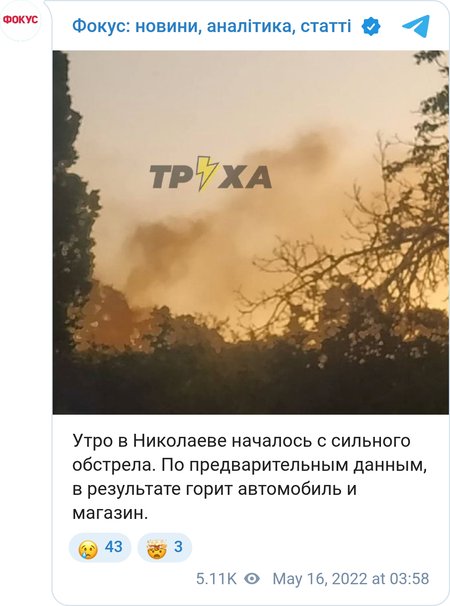 ВС РФ из реактивной артиллерии обстреляли Ингульский район Николаева