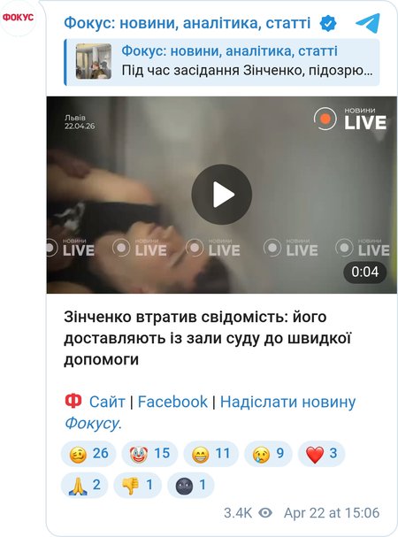 Вʼячеслав Зінченко втратив свідомість у суді.