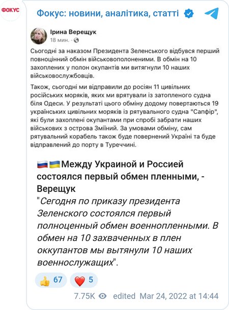 Украина и Россия провели первый полноценный обмен пленными