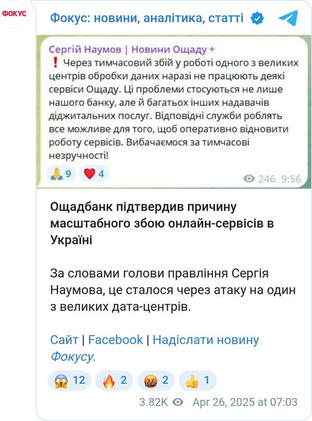 "Ощадбанк" подтвердил сбой в работе сервисов