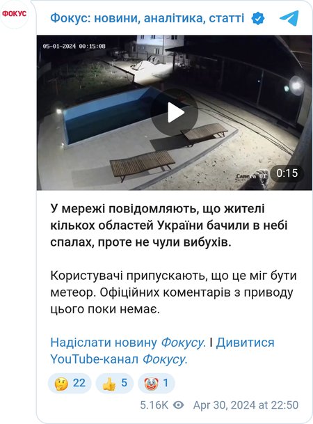 Метеор у небі