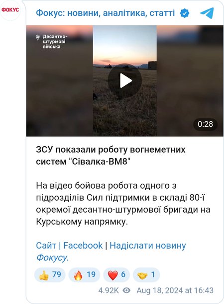 Работа ВСУ в Курской области