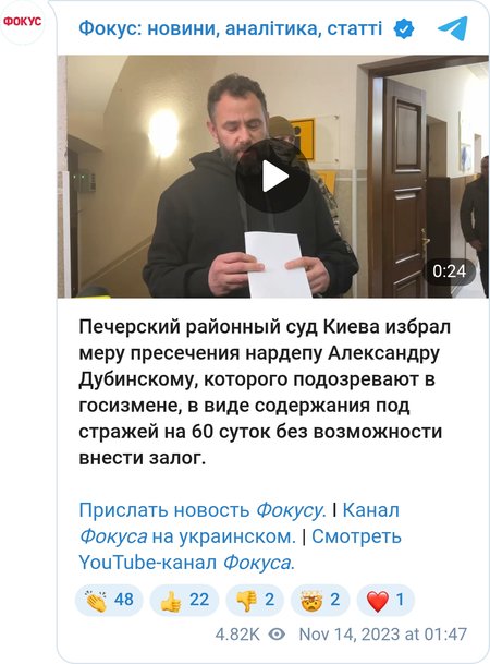 Суд в Киеве избрал меру пресечения нардепу Дубинскому