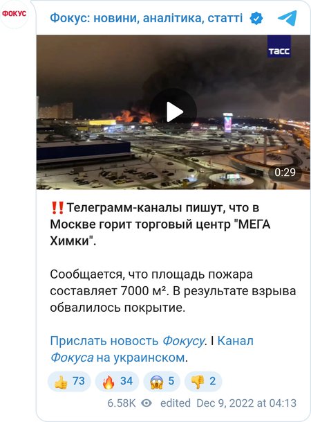 Пожар в московском ТЦ "Мега Химки"