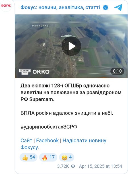 Дрон від "Диких Шершнів" знищив БПЛА Supercam