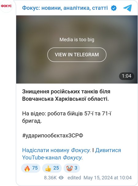 Уничтожение танков ВС РФ
