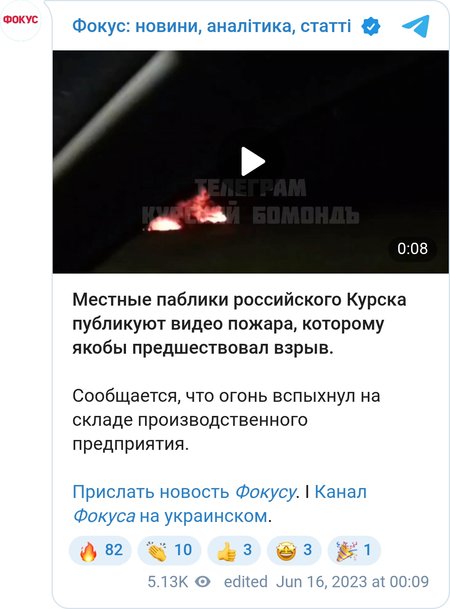 Пожежа в Курську
