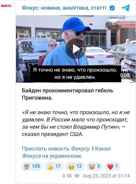 Байден о падении самолета Пригожина