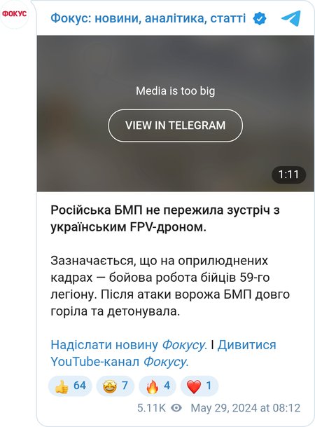 Уничтожение российской БМП