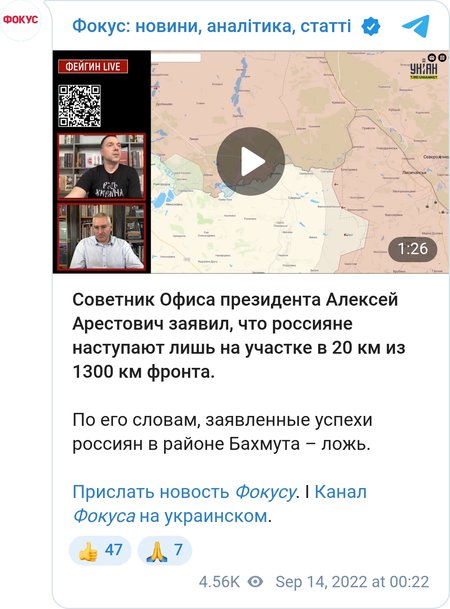 Арестович о наступлении российских военных.