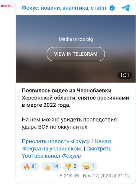 Відео з Чорнобаївки