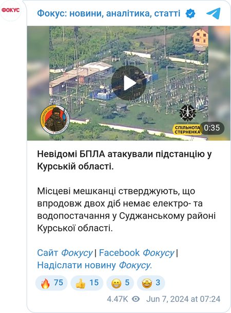 Дрони атакували підстанцію в Курській області Росії