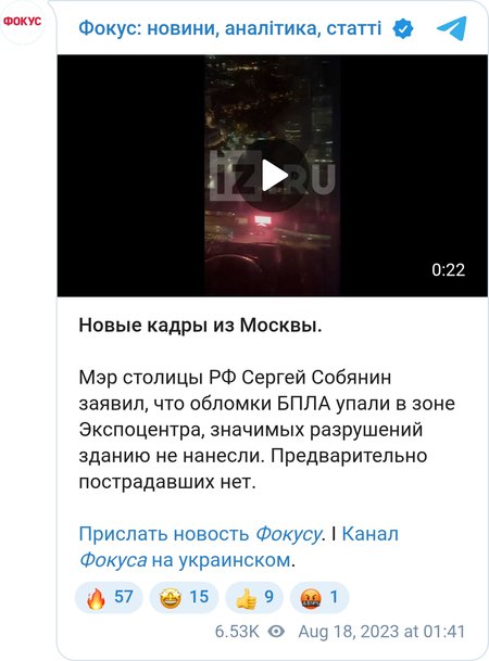 Вибух у Москві