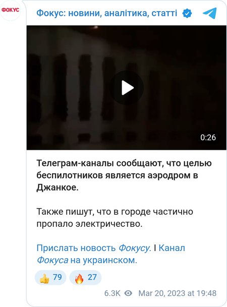 Взрывы в Джанкое 20 марта