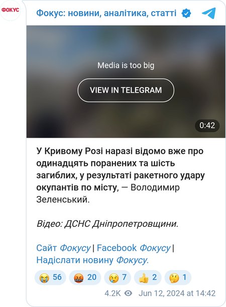 Обстрел Кривого Рога