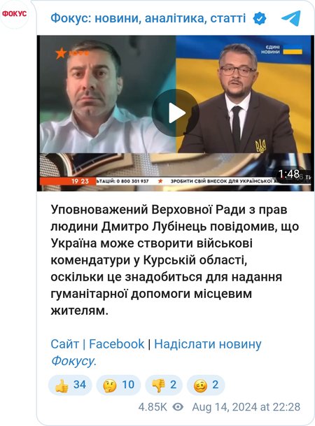 Дмитрий Лубинец о комендатурах в Курской области